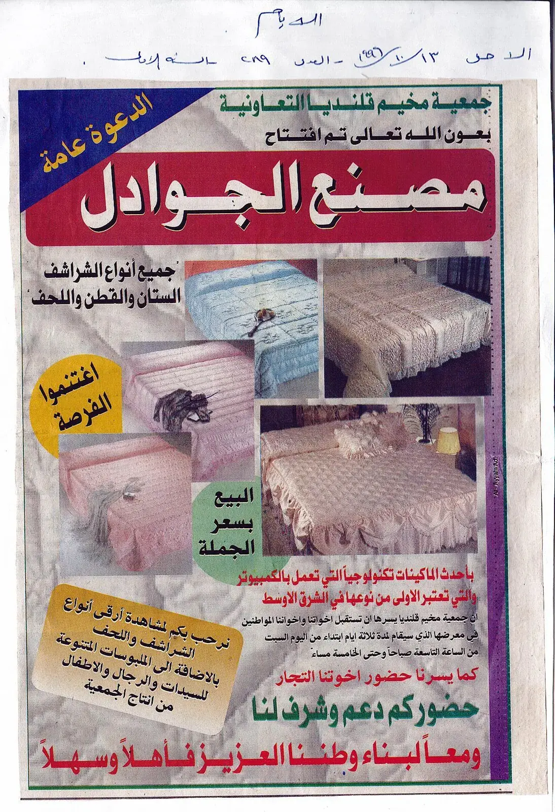 الافتتاح، 10 تشرين الأول 1996